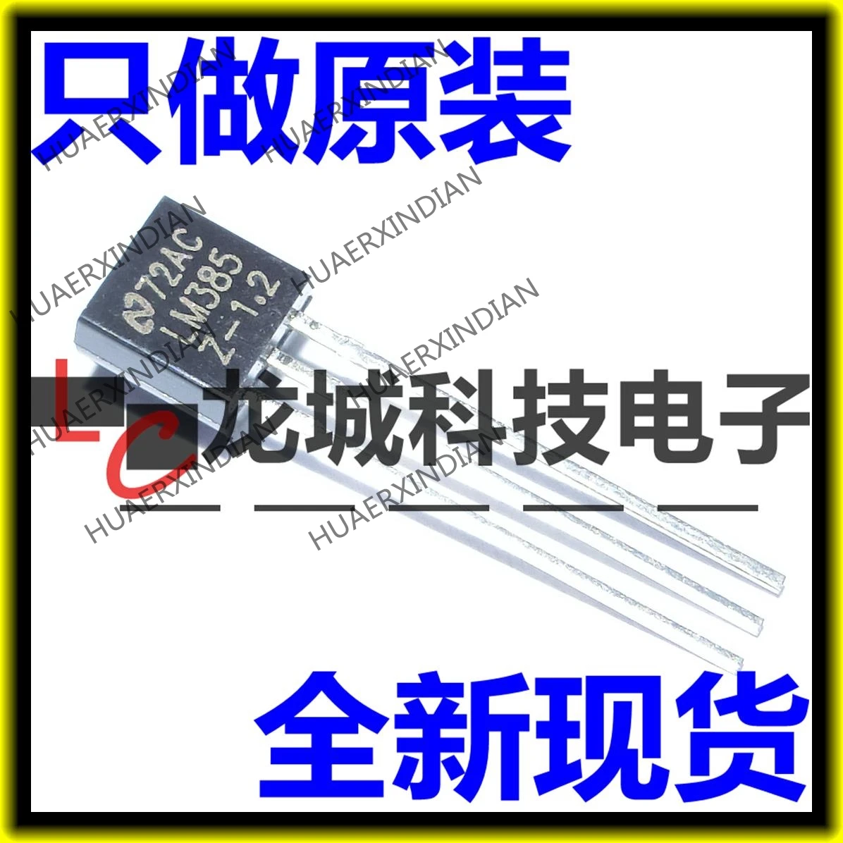Новый LM385Z-1.2 LM385 LM385-1.2V 385B12 TO-92 в наличии | Обустройство дома
