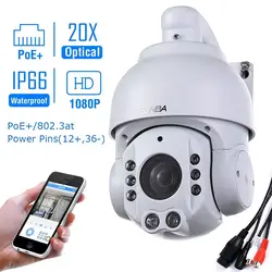 Sunba 2,0 МП 1080P HD PoE + 4,7 ~ 94,0 мм 20X Оптический Зум ИК-Ночное видение PTZ открытый IP Купольные Камеры видеонаблюдения ONVIF