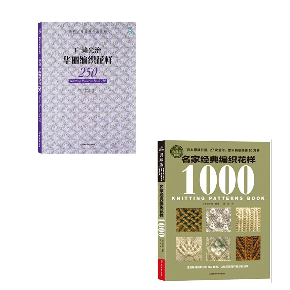 2 шт. японские книги с узором для вязания 250 и 1000 узоров в китайской игле|patterns book|book