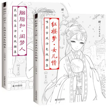 

2 Books Chinese coloring book line drawing textbook Chinese ancient beauty drawing book adult anti -stress coloring books
