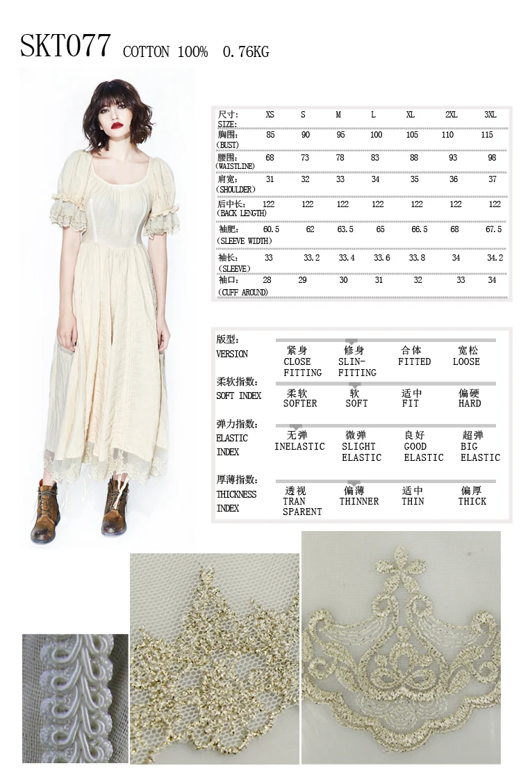 SKT077 SIZE CHART