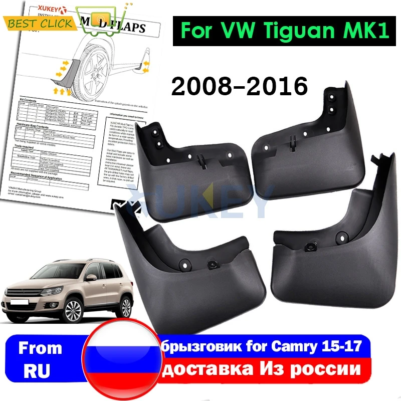 Брызговики для VW Tiguan MK1 2008 2016 Ограниченная серия 2017 передние и задние брызговики