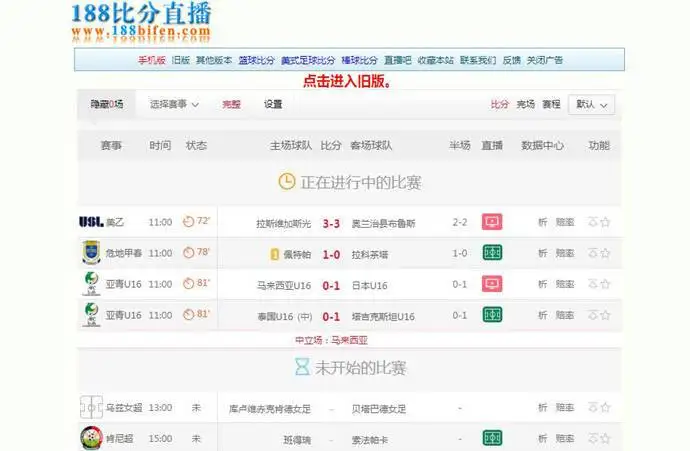 188比分直播