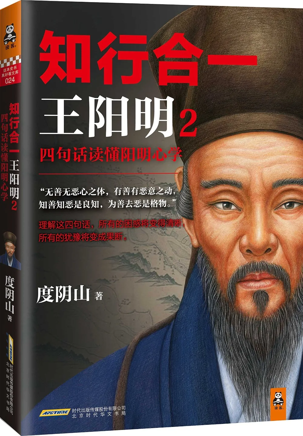 Wang yangming confucianism image