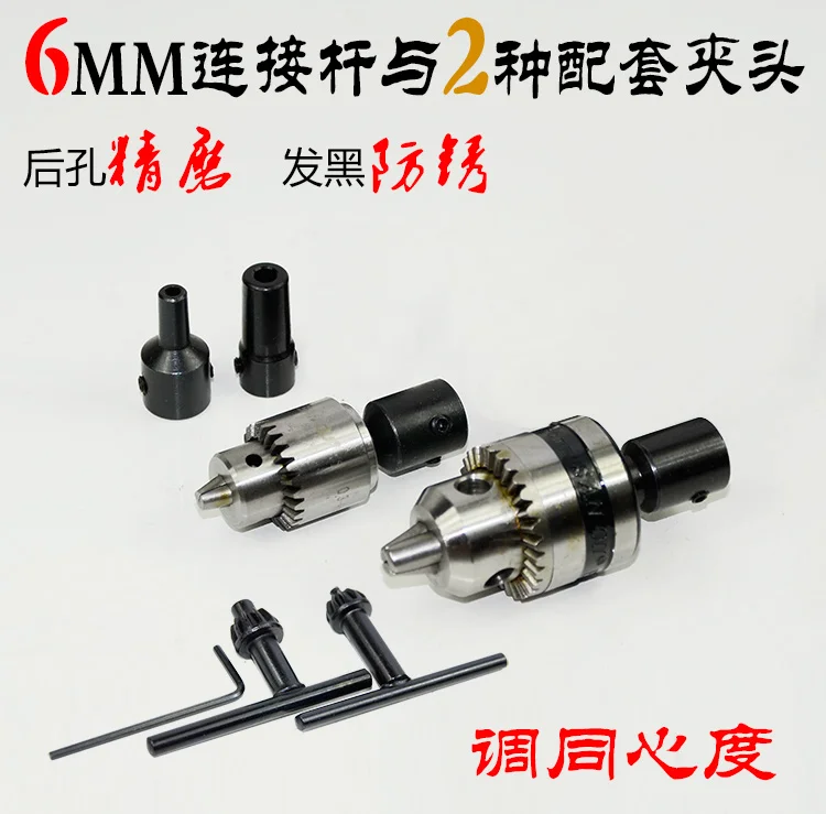 Application of 6mm motor shaft connecting rod bushing adapter switching