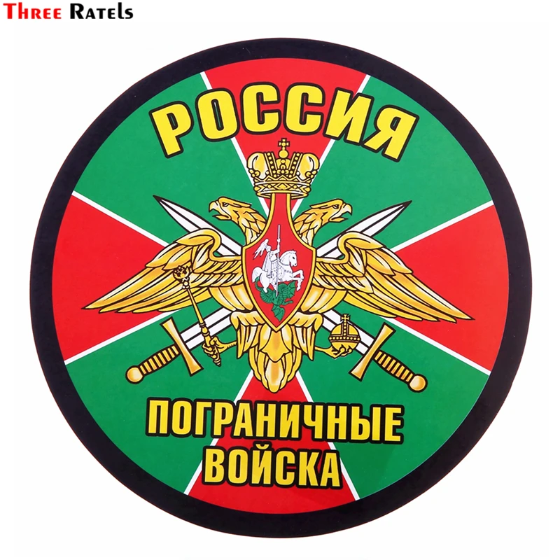 

Three Ratels TZ-1313# 15*15cm Russia border troops car stickers funny sticker auto decals