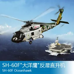 Сборочная модель труба 1/72 SH-60F "Океан Орел" Подводная лодка вертолет игрушки самолет
