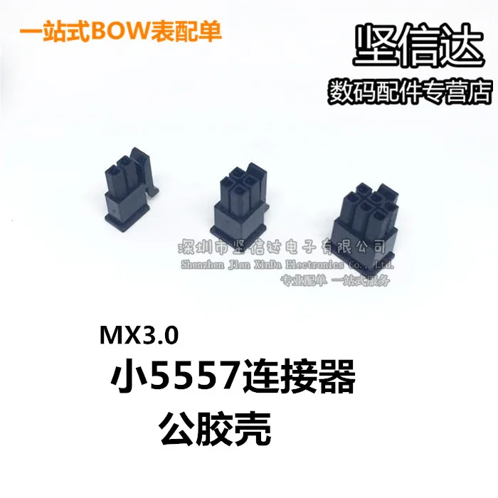 

Freeshipping MX3.0mm pitch small 5557 double row connector connector 2P4P6P8P10P12P-24P male shell plug