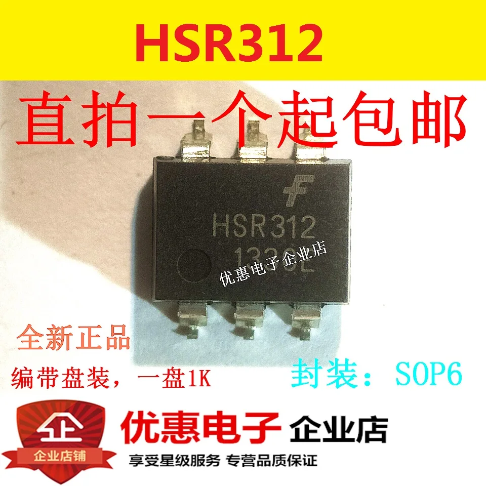 Новый оригинальный HSR312S HSR312 SOP6 высокого качества | Обустройство дома