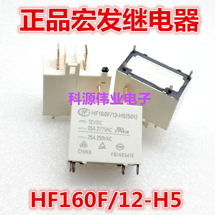 Реле HF160F/12-H5 4PIN 25A 12VDC HF160 | Строительство и ремонт