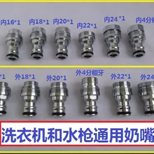 Vidric умывальник раковина медное соединение кран преобразования водяной пистолет ниппельное соединение 16/18/20/22/24/4 минут быстрое соединение