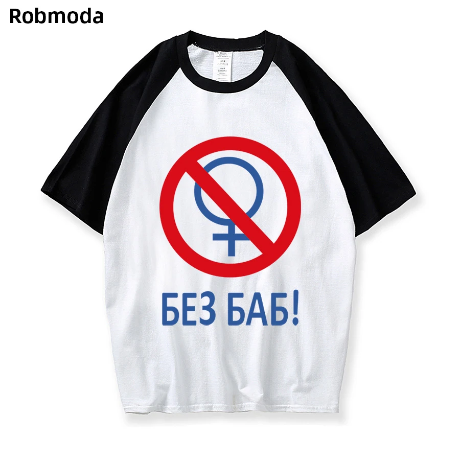 

Fashion Men Brand T-shirt Funny Russian Letter No without Women Print Gay Pride Female Symbol Summer Hipster Raglan Tops Tees