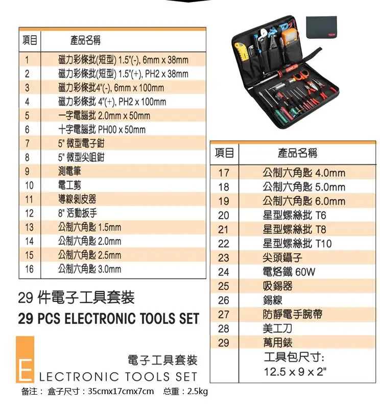 29 шт. электронный набор инструментов для электронных телекоммуникаций обслуживания Многофункциональный ручной инструмент наборы