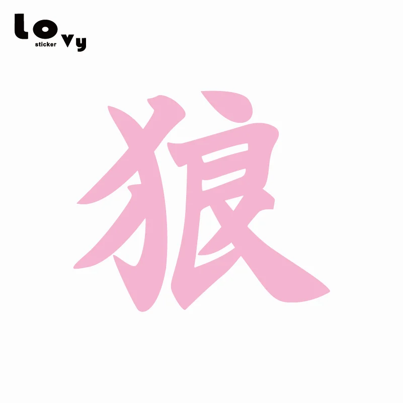 Naughty Kanji Japanese Character Vinyl Decal Sticker Car Window Truck Decor