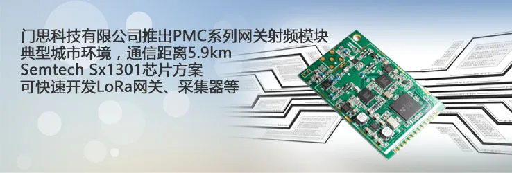 SX1301 LORA gateway LORAWAN базовая станция RF фронтальная PMCx01 модуль дальность низкая
