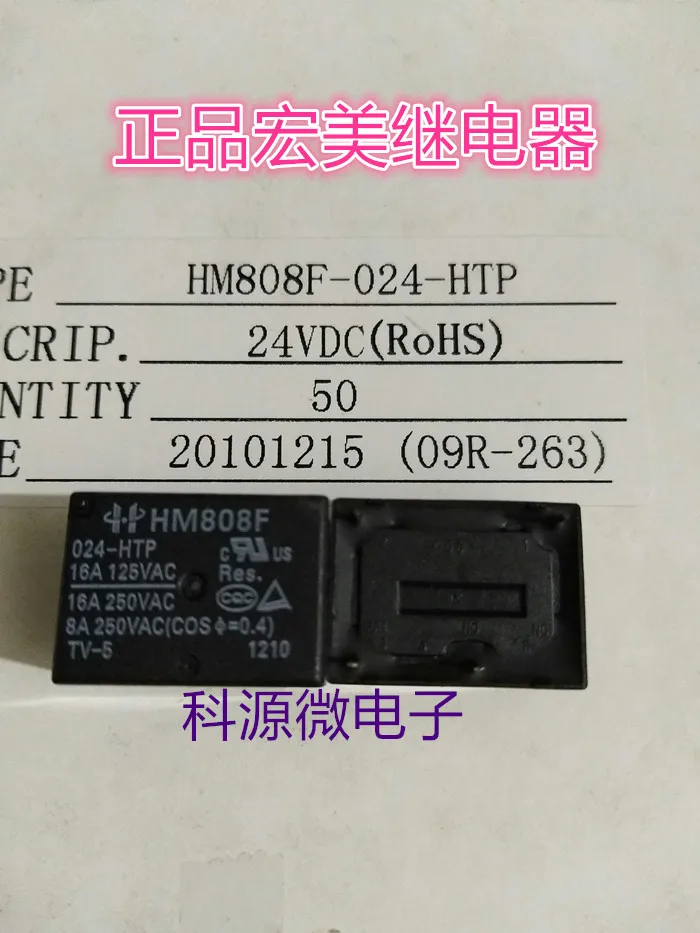 

HM808F-024-HTP 24VDC Relay HM808F 024-HTP