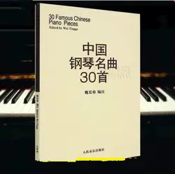 30 известных китайских Piano Pieces. Офисные и Школьные принадлежности взрослые и детская бумага Book. knowledge бесценен и не имеет границ-4