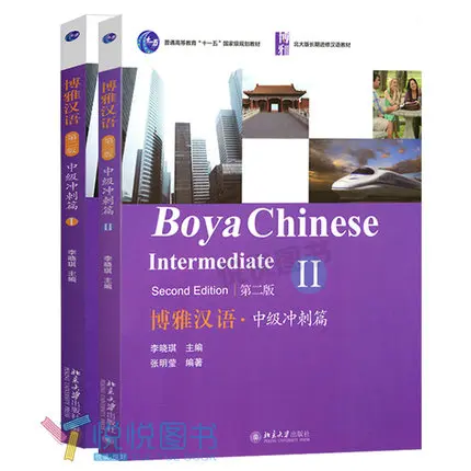 

2 Book / SET Boya Chinese: Intermediate Sprints Volume 1 AND II Learn Chinese Textbook Scan QR Code To Listen