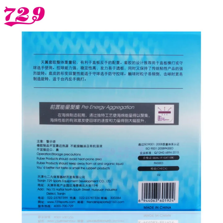 Настольный теннис Резина Оригинал 729 небо крыло в предварительной энергии супер Контроль Света пинг-понг резиновая губка