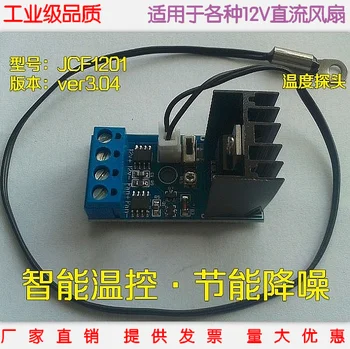 

12V Fan Speed Regulation Module for Fan Governor