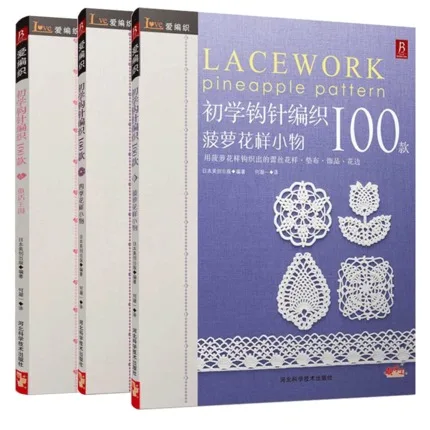 Книжка с узорами для вязания крючком 300 (Ананас + сезон сказочное королевство)