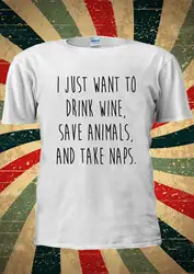 Я просто хочу пить вино сохранить животных Na футболка жилет Топ для мужчин и женщин унисекс 19182019 модный бренд 218% хлопок печатных Круглый