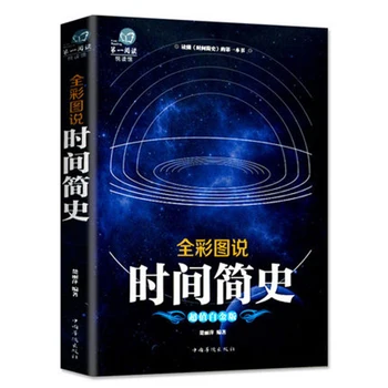 

Brief History of Time Stephen Hawking Cosmic Knowledge Natural Science Theory Physics Astronomy Science Books