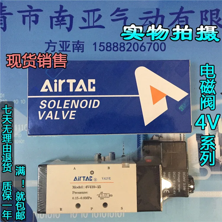 

4V410-15 AC220V 4V410-15 DC24V Quality AIRTAC solenoid valve valves air valve