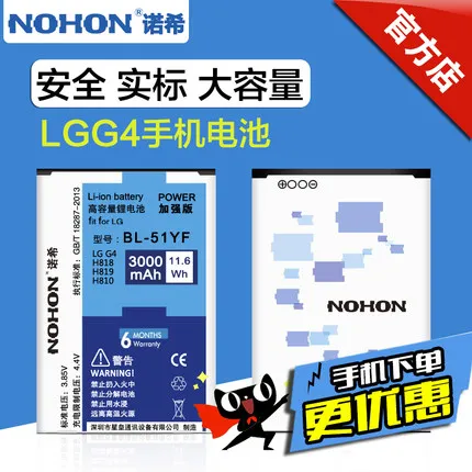 imágenes para 100% calidad nohon original nueva batería para lg g4 h818 H810 H819 VS999 F500L F500 F500S F500K BL-51YF Capacidad Real 3000 mAh imágenes para 100% calidad nohon original nueva batería para lg g4 h818 H810 H819 VS999 F500L F500 F500S F500K BL-51YF Capacidad Real 3000 mAh