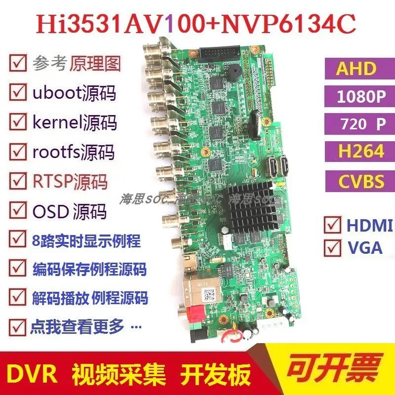 Для HI3531a HI3531AV100 доска для обучения развитию AHD H264 720P1080P 8 источник|Аксессуары