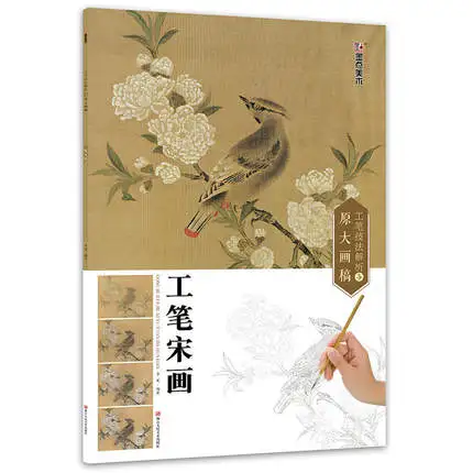

Chinese Traditional Drawing Art book about Paintings of Song Dynasty / Analysis of Fine Brushwork Techniques & Original Drawing