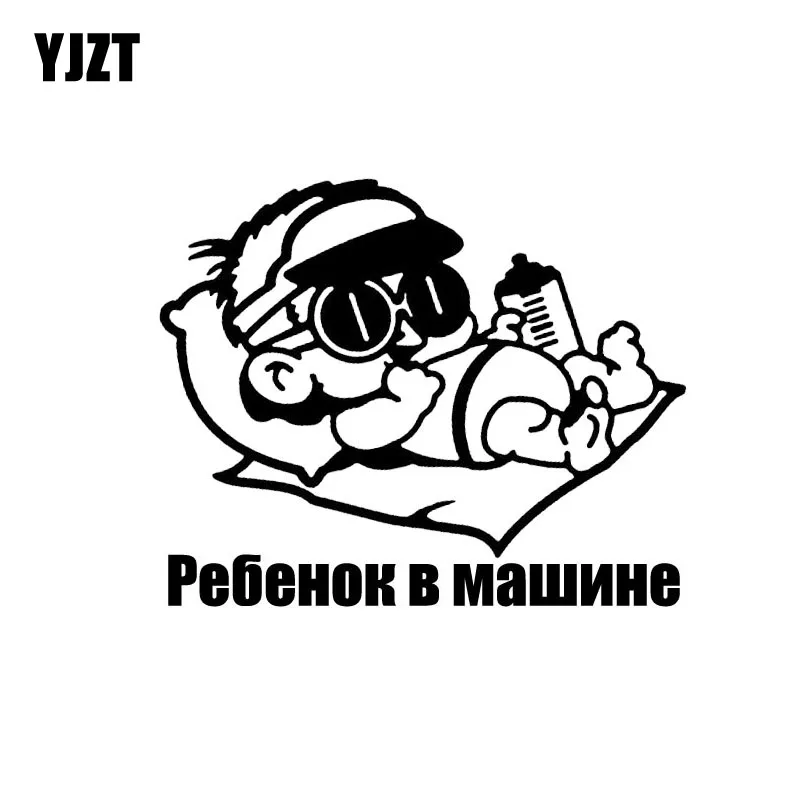 YJZT 16 2 см * 13 детская наклейка на машину для купания Солнечный свет виниловая детей
