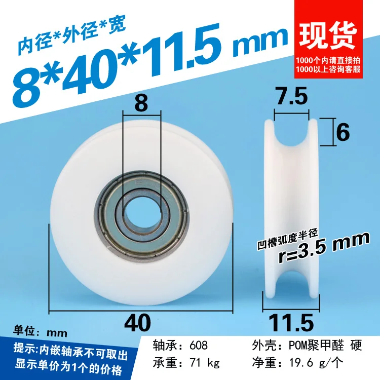 

5pcs 8x40x11.5mm white delrin U type wheel pulley608zz bearing pulley R3.5mm plastic pom U groove wheel