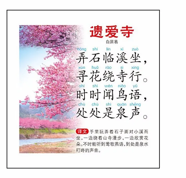 Китайские стихи карточек с картинками и пиньинь для детей, малышей младенцев обучения карт, китайский карты для обучения китайский