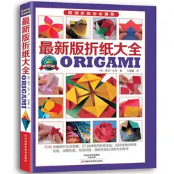 Оригами энциклопедия оригами искусство начало учебники книги Животные цветы работы сложенная бумага DIY Carft книги ручной работы