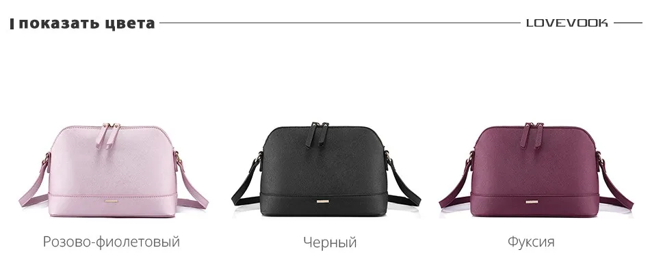Женская сумка через плечо LOVEVOOK, модная не большая сумочка на плечо, классическая сумка в форме раковины, изготовлена из искусственной кожи