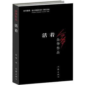 

Chinese original Modern Literature book : Yu Hua Alive