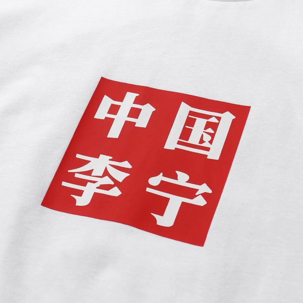 Клиренс) Li-Ning мужские NYFW Китай Тай Чи тройник дышащая футболка обычная подкладочная Спортивная футболка Топы AHSN745/AHSN685 MTS2761