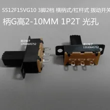 SS12F15VG10 3-pin-Heng-handle/lever, 2-speed toggle switch handle g height 10MM 1P2T aperture(50 PCS) package mail ic c1…