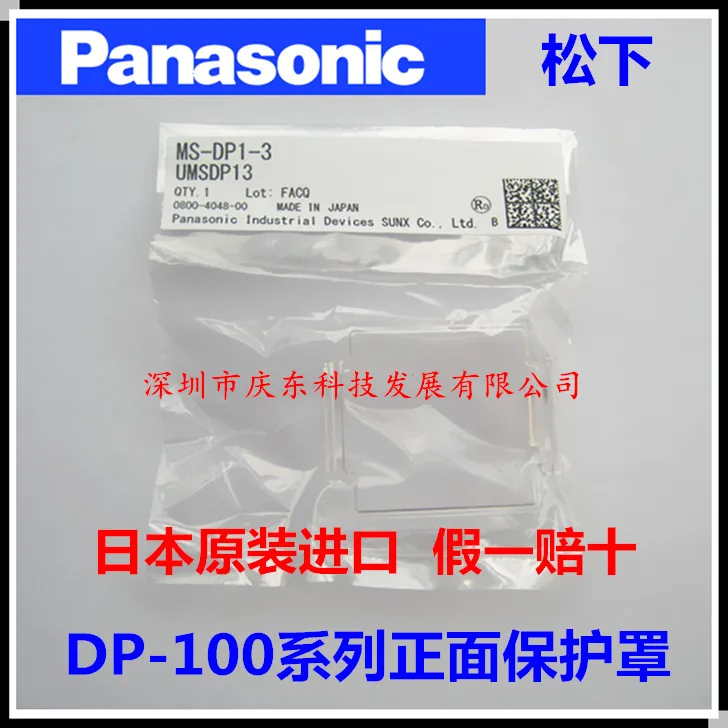 

Free Shipping Genuine authentic for Panasonic DP-101, DP-102, DP-100 Series Pressure Sensor Front Protective Cover MS-DP1-3