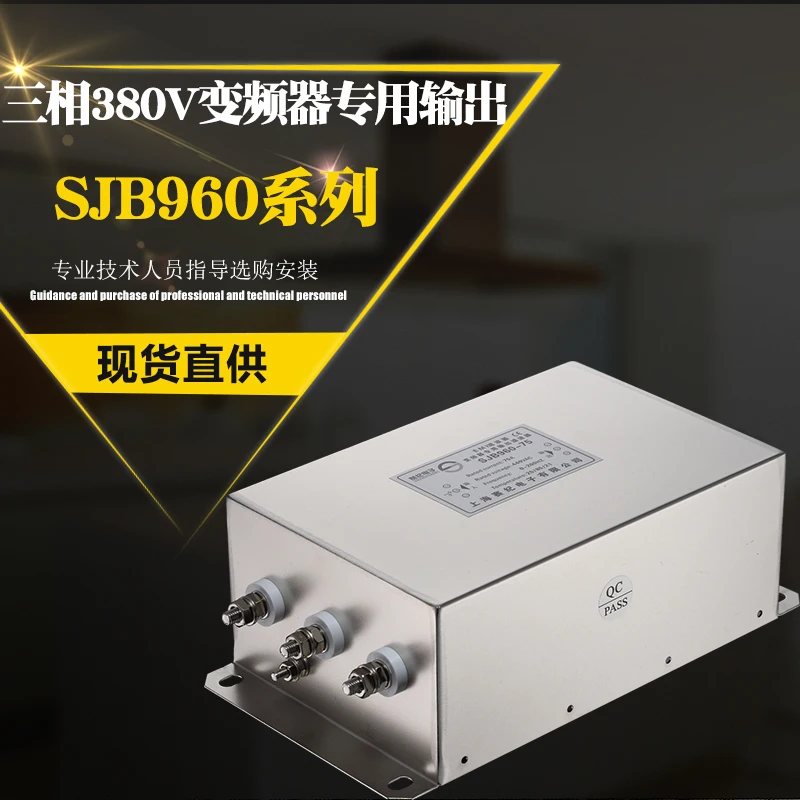 Сетевой фильтр 380V трехфазный трехлинейный инвертор выход SJB960 5A10A20A100A пятно |