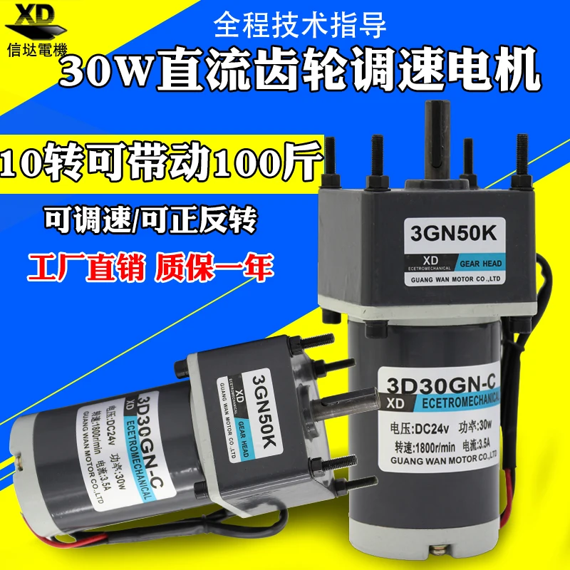 

Miniature 12V24V DC Geared Motor 30W Slow Motor Forward and Reverse Speed Gear Variable Speed Motor