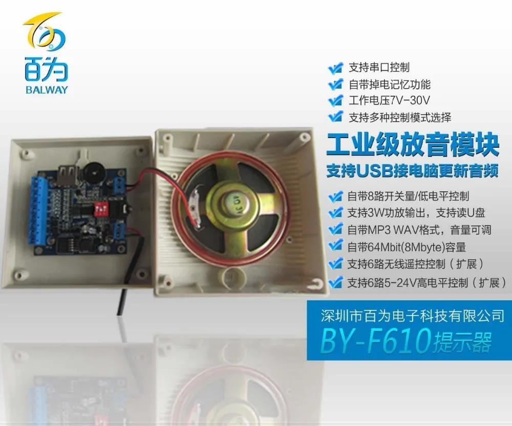 

12V/24V voice module prompting device chamber of Secrets / access control broadcast alarm device BY-F610
