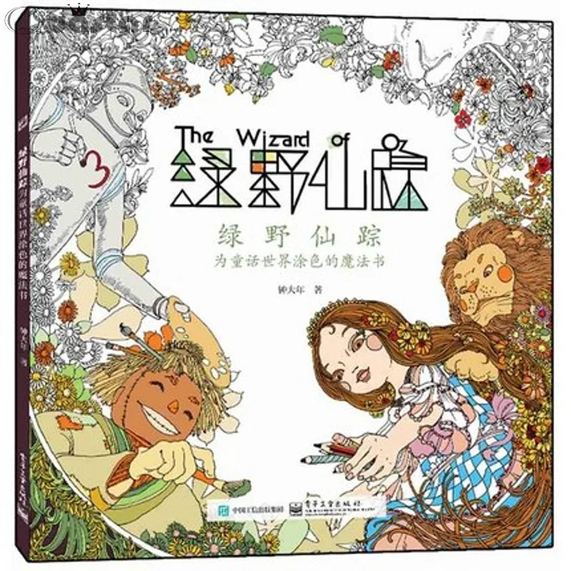 The Wizard Of Oz 3 Secret Garden Coloring Book For Adults Children Antistress Coloring Book Kill Time Colouring Painting Books Buy At The Price Of 16 32 In Aliexpress Com Imall Com