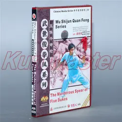 The killerous Spar Pf Fove Dukes китайское кунг-фу обучающее видео английские титры 1 DVD