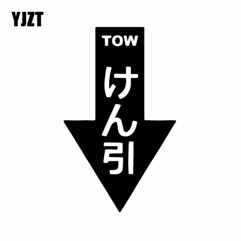 YJZT 8.1X13.3CM Japanese Tow Point Vinyl Jdm Decal Car Sticker Black/Silver C26-0068