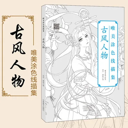 2019 Chinese coloring book line sketch drawing textbook Chinese ancient beauty drawing book adult anti -stress coloring books 2019 Chinese coloring book line sketch drawing textbook Chinese ancient beauty drawing book adult anti -stress coloring books
