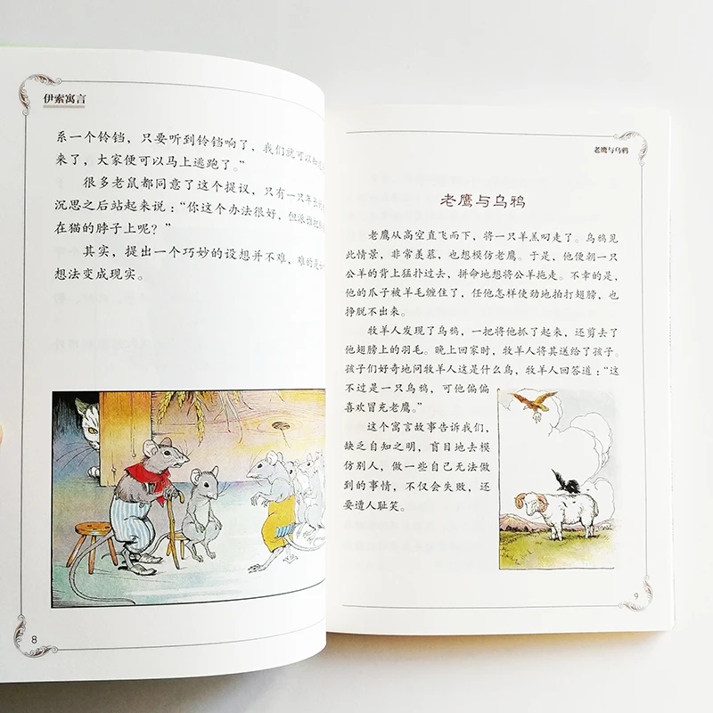 Басни Aesop, иллюстрация Milo Winter Chinese Book 140 басни для детей/взрослых, упрощенные китайские персонажи