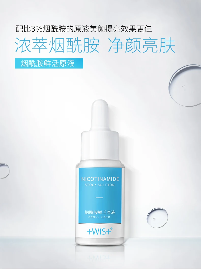 

WIS nicotinamide serum 18ML improves dark brightening skin care delicate skin care