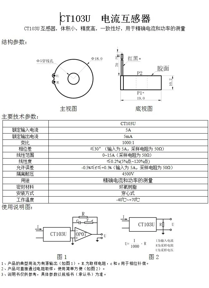 CT103U 5A/5mA прецизионный трансформатор тока